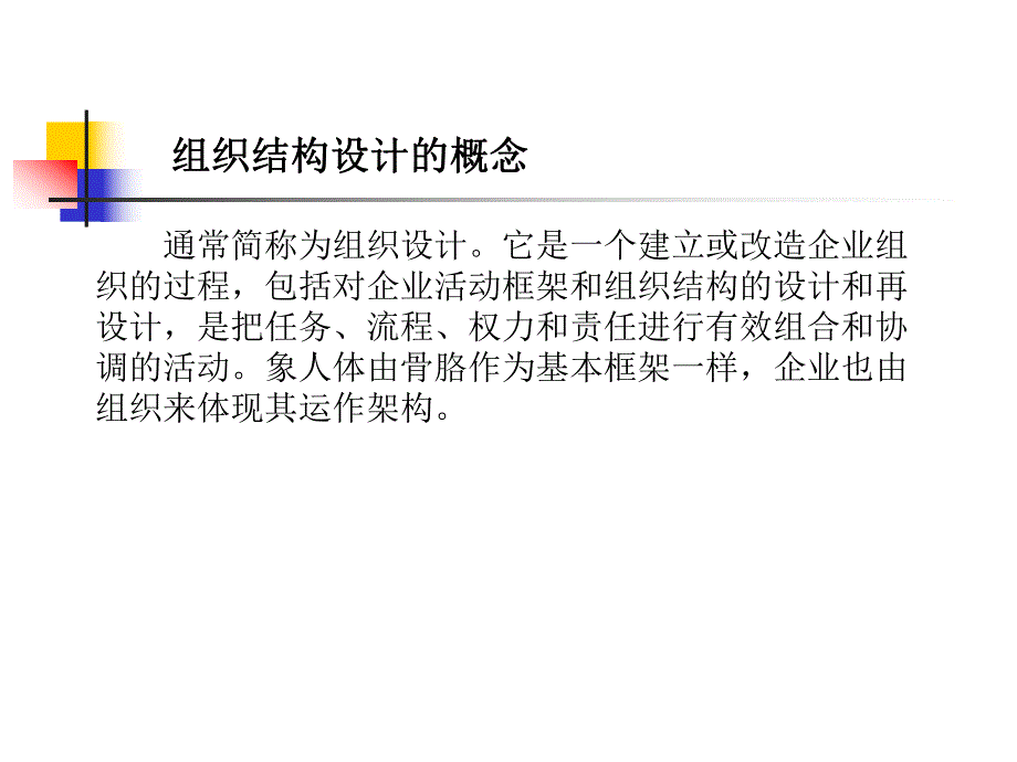 组织结构设计.ppt_第3页