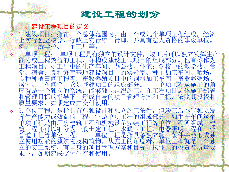 民用建筑机电工程施工技术管理讲义.ppt_第3页