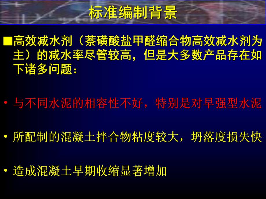 聚羧酸高性能减水剂新标准.ppt_第3页