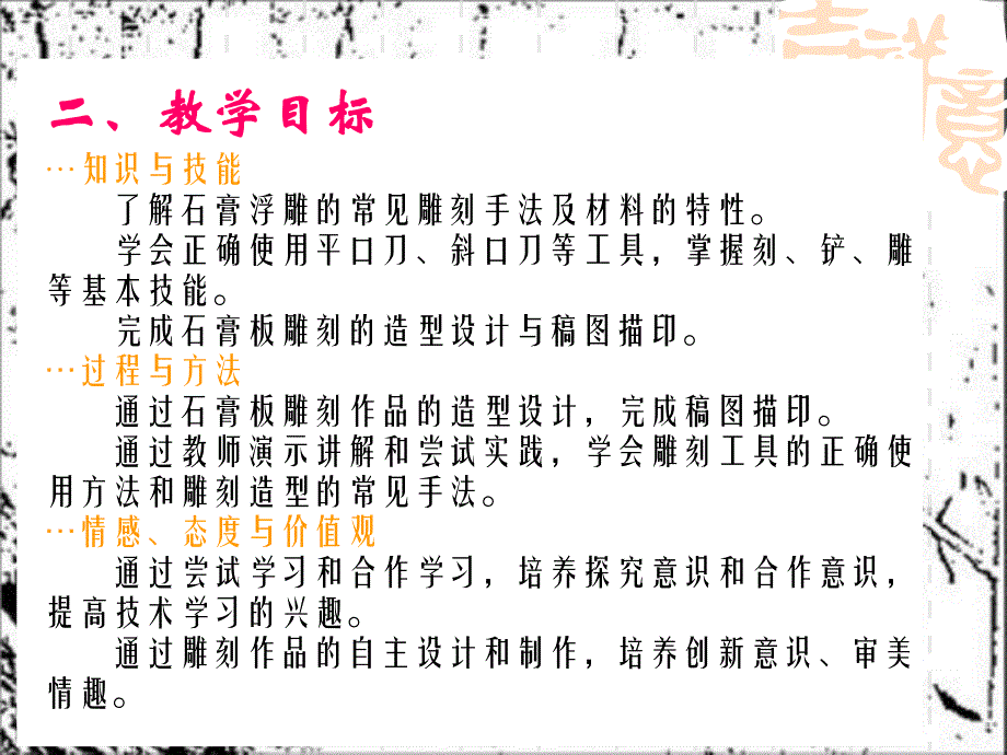 石膏板雕刻.ppt_第3页