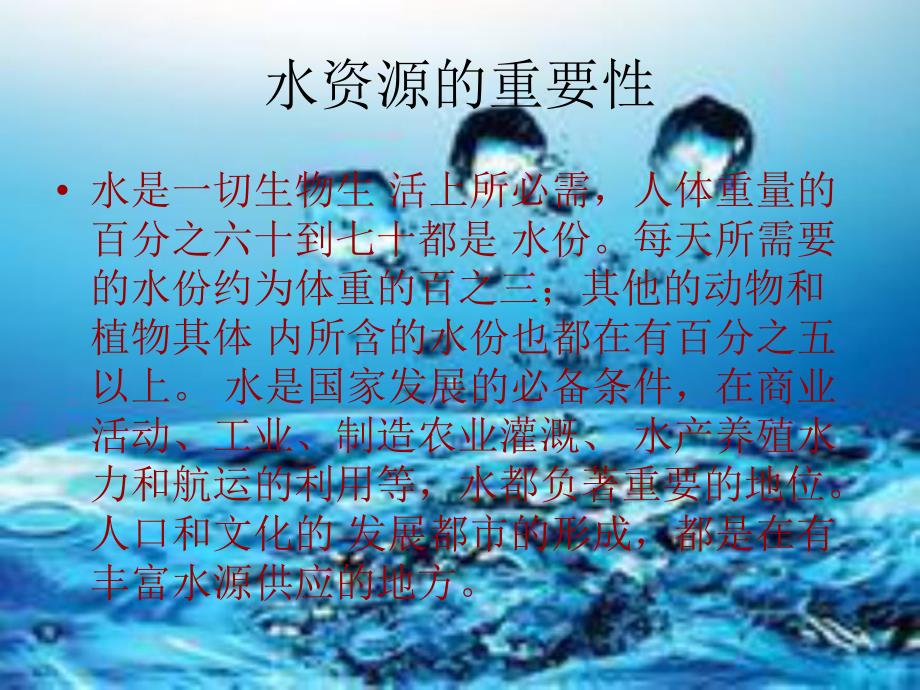 水资源污染.ppt.ppt_第2页