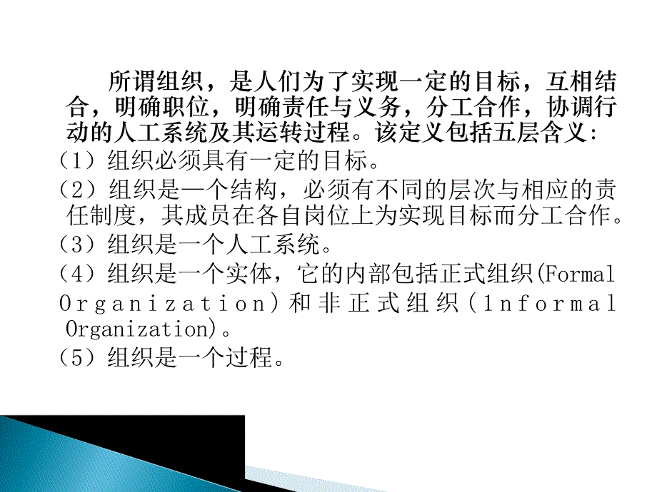 第七章 组 织组织概述组织设计的基本内容、原则与程序组织.ppt_第3页