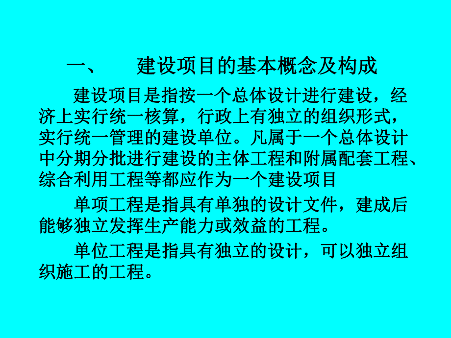 第一章建设项目管理和工程造价.ppt_第3页