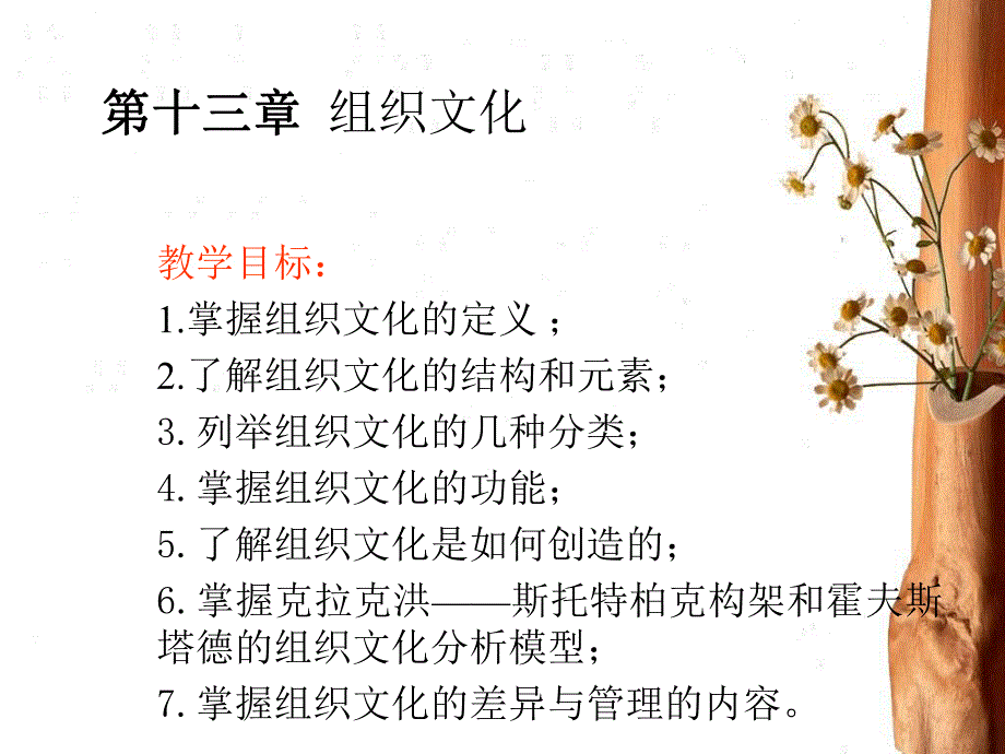 组织行为学组织文化.ppt_第2页