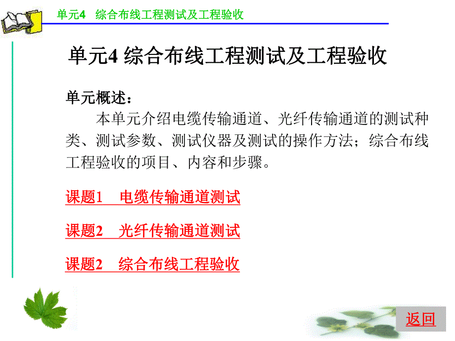 综合布线工程测试及工程验收.ppt_第1页