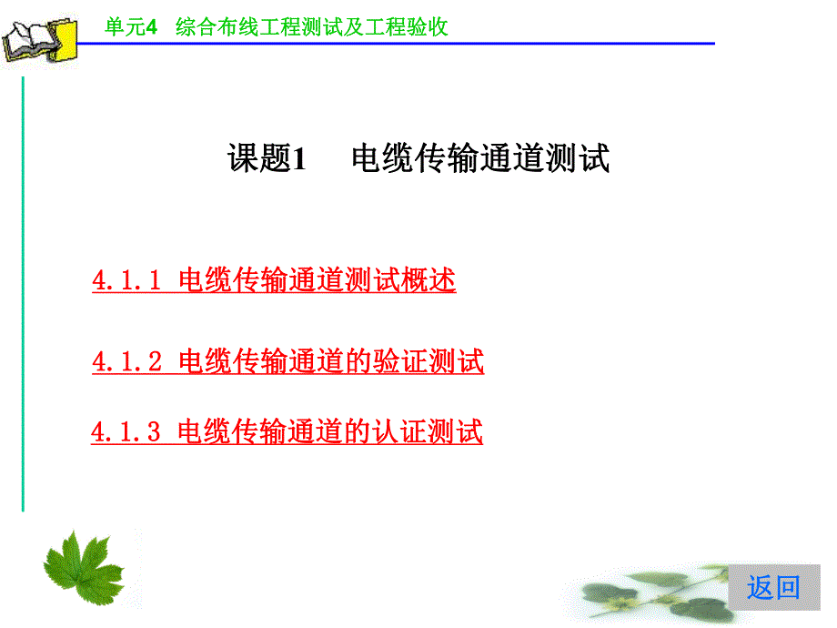 综合布线工程测试及工程验收.ppt_第2页