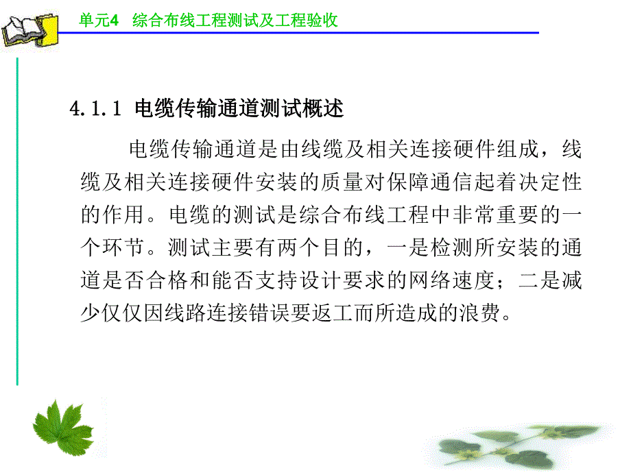 综合布线工程测试及工程验收.ppt_第3页