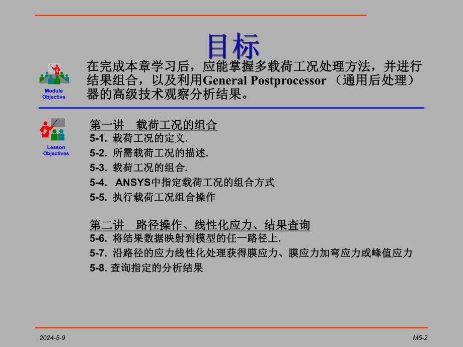 第五章 高级后处理技术.ppt_第2页