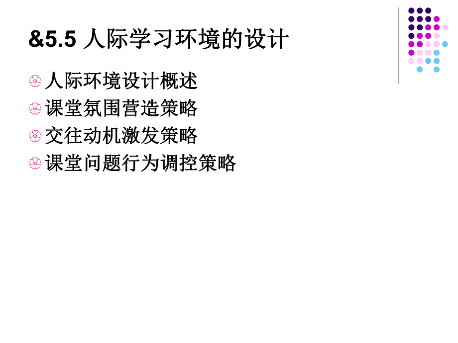 第5章学习环境设计(四).ppt_第2页