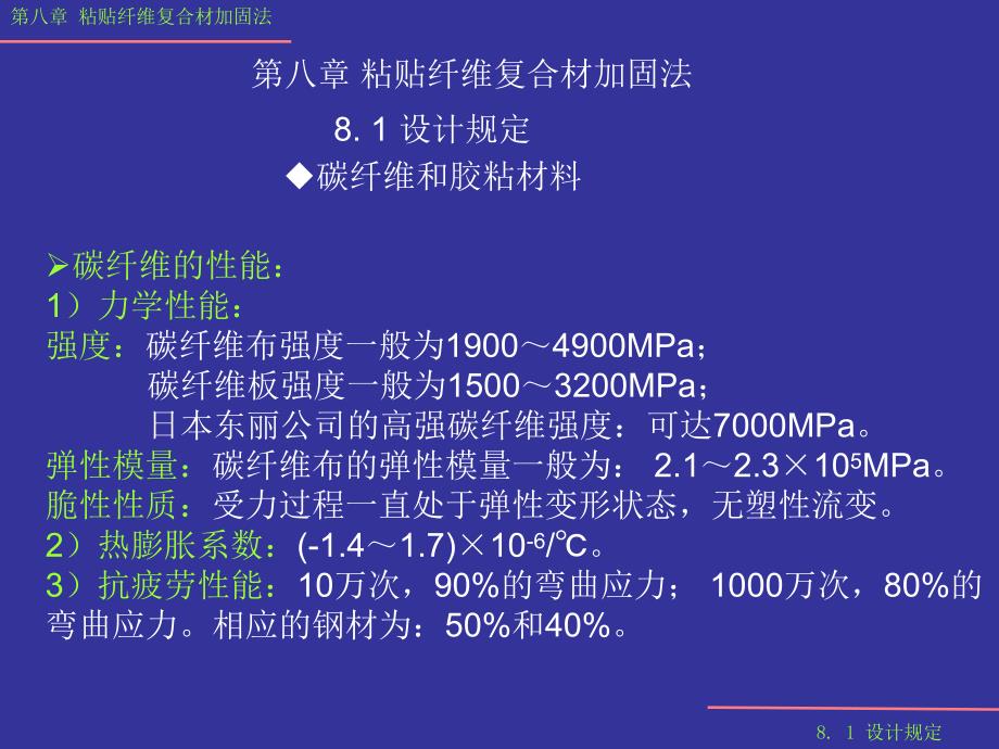 结构鉴定与加固第八章.ppt_第2页