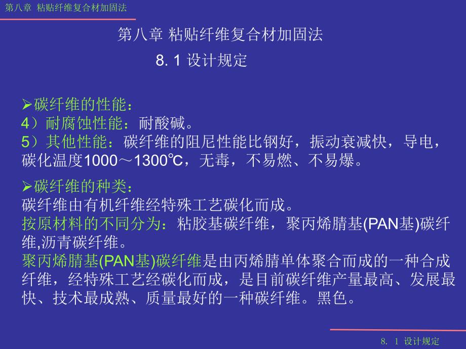 结构鉴定与加固第八章.ppt_第3页