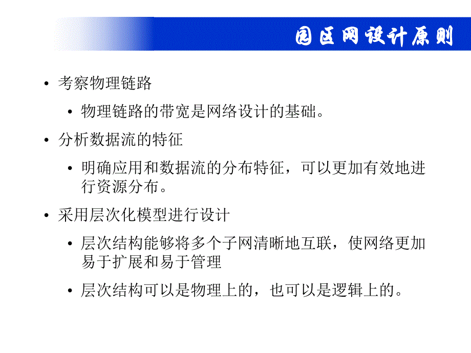 第十章 园区网规划与设计.ppt_第3页