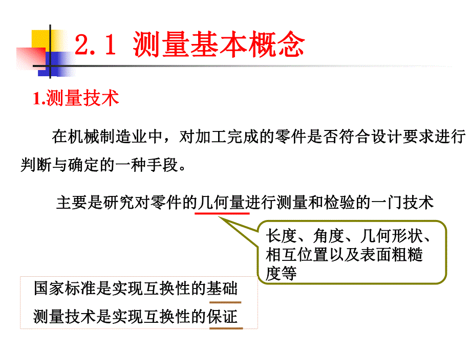 测量技术基础.ppt_第2页