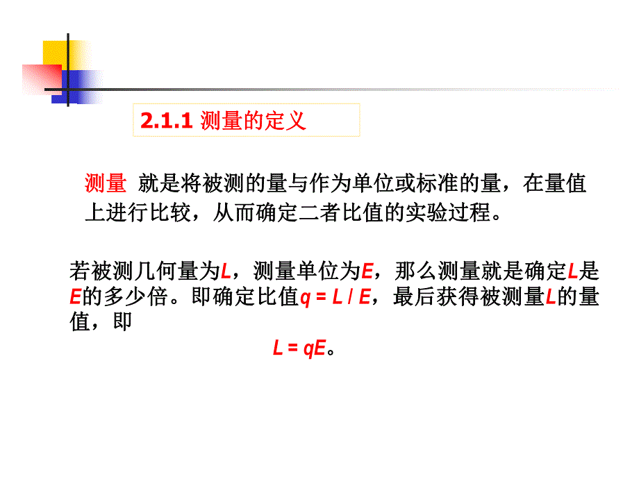 测量技术基础.ppt_第3页