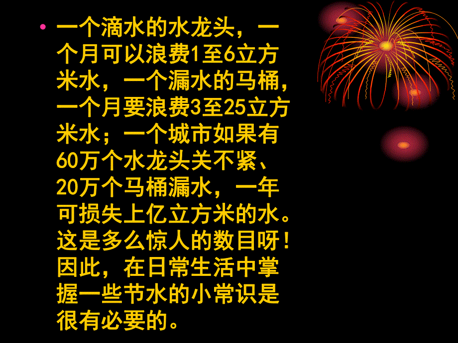 节约用水.ppt.ppt_第3页