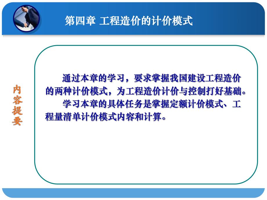 水工程经济与概预算.ppt_第1页