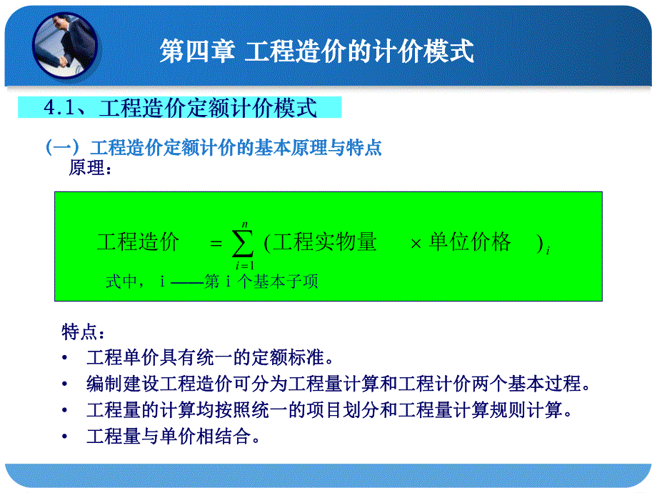 水工程经济与概预算.ppt_第3页