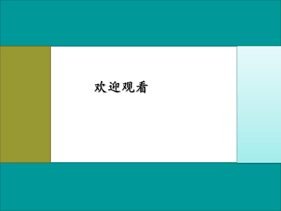 组织架构调整方案ppt.ppt_第1页