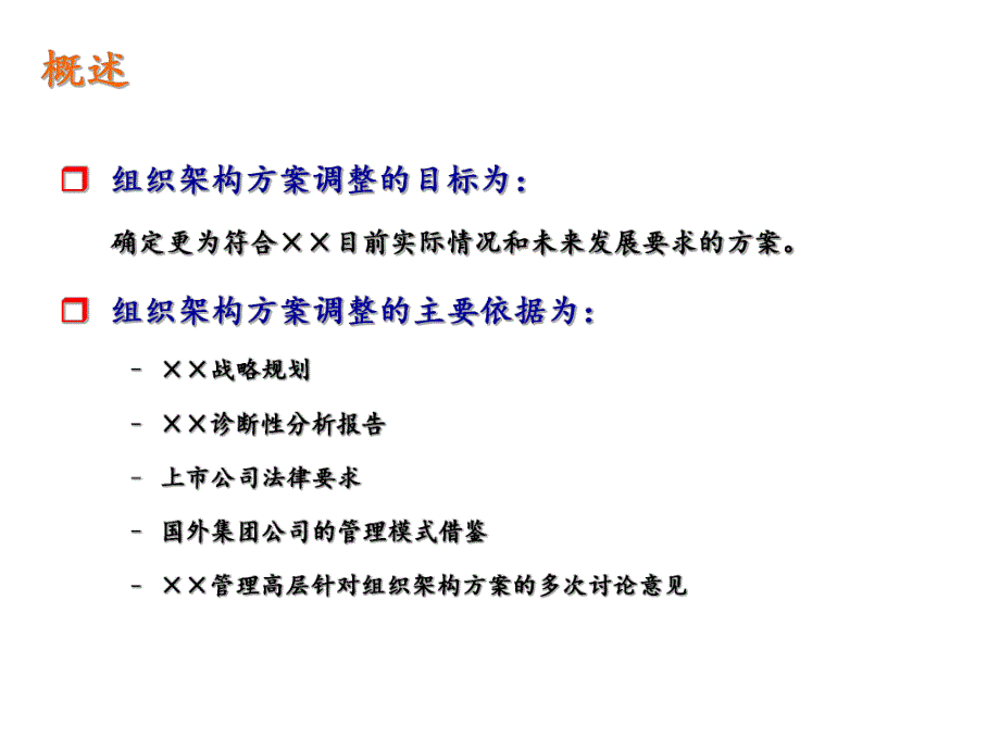 组织架构调整方案ppt.ppt_第3页