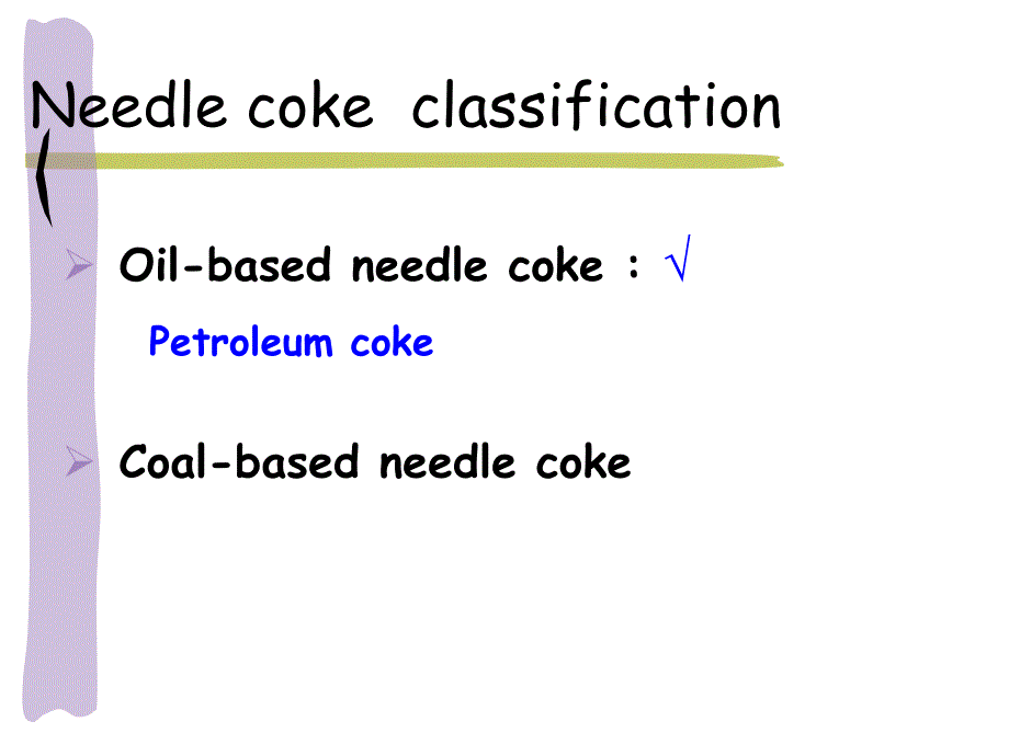 第二代针状焦生产技术.ppt_第2页