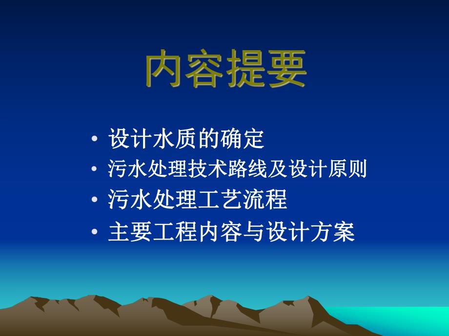 生活污水处理方案幻灯片.ppt_第2页