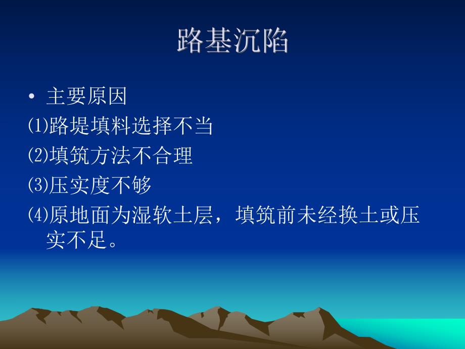 路基病害及养护专题知识.ppt_第3页