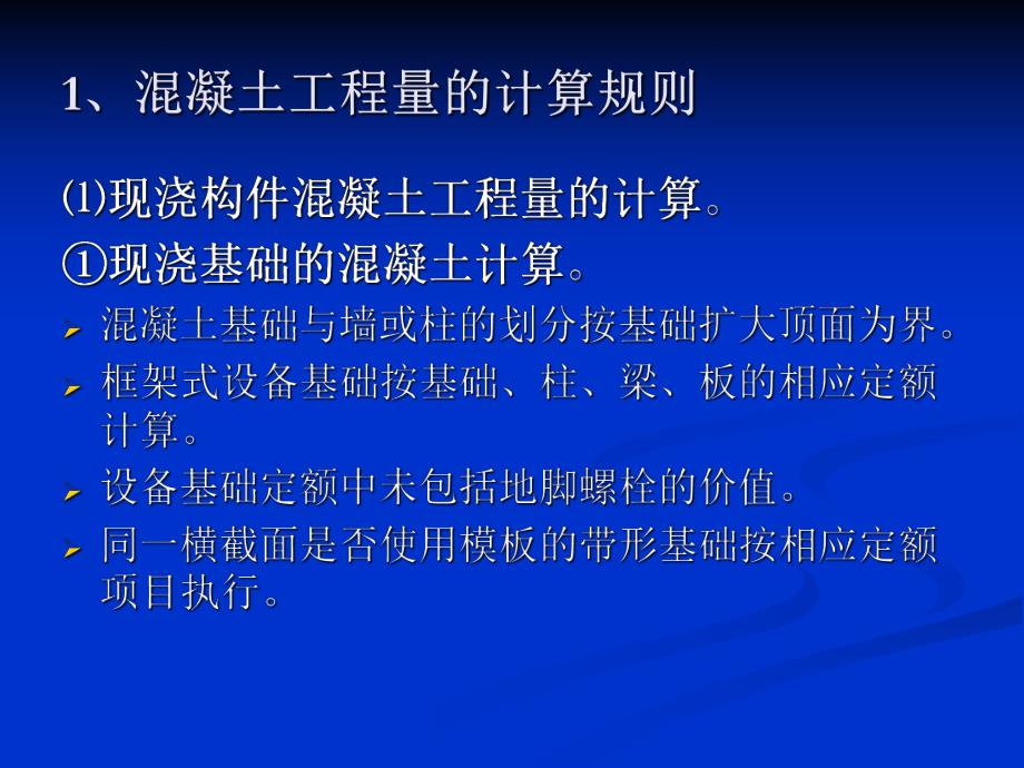 混凝土工程量计算.ppt_第2页