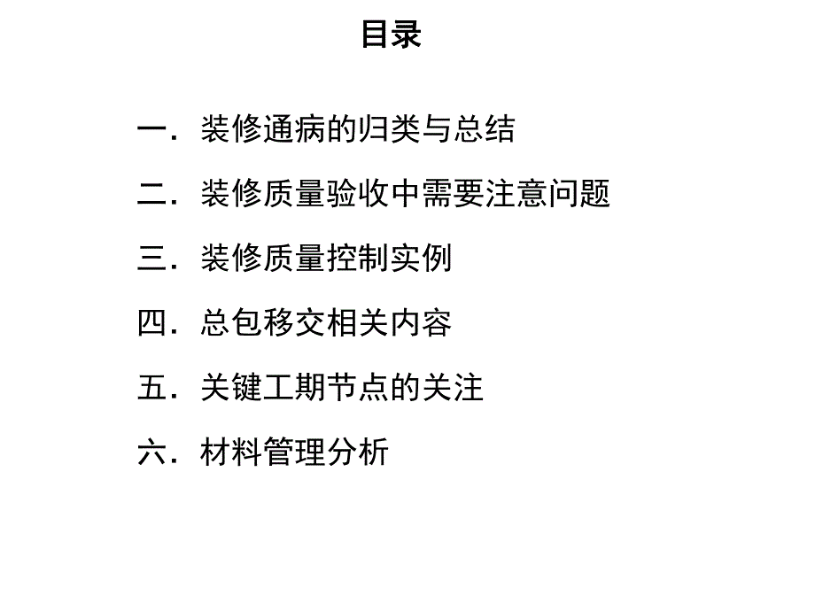 精装交楼施工交底培训讲座.ppt_第2页