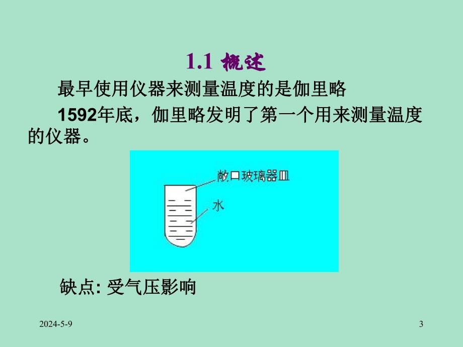 温度测量技术.ppt_第3页