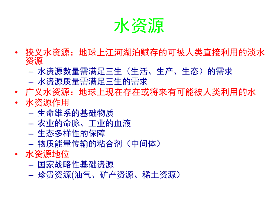 水资源规划提纲.ppt_第2页