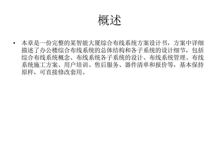 综合布线系统方案设计案例参考.ppt_第2页