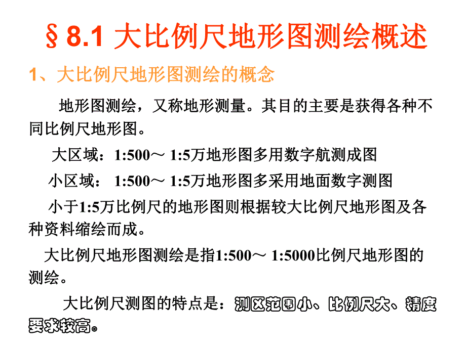 第十章 大比例尺地形图测绘.ppt_第2页