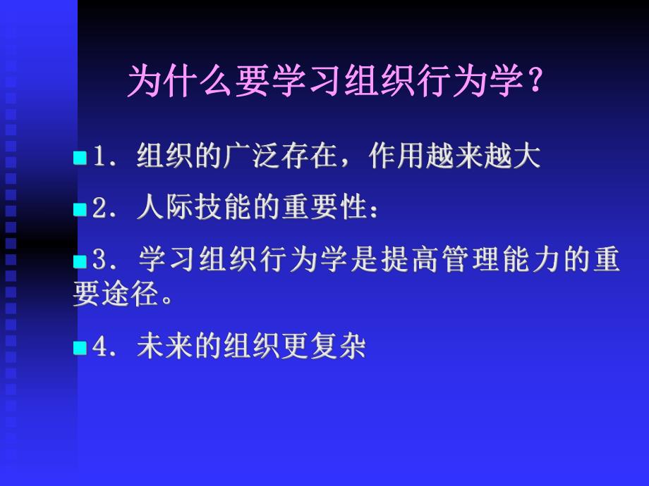 组织行为学PPT.ppt_第2页