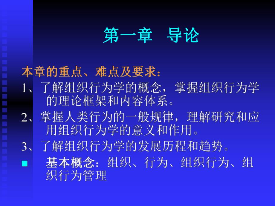 组织行为学PPT.ppt_第3页