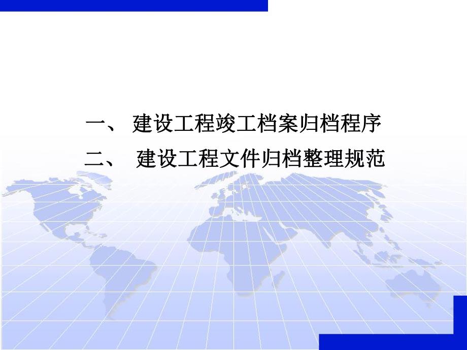 温州市城建档案馆.ppt_第1页