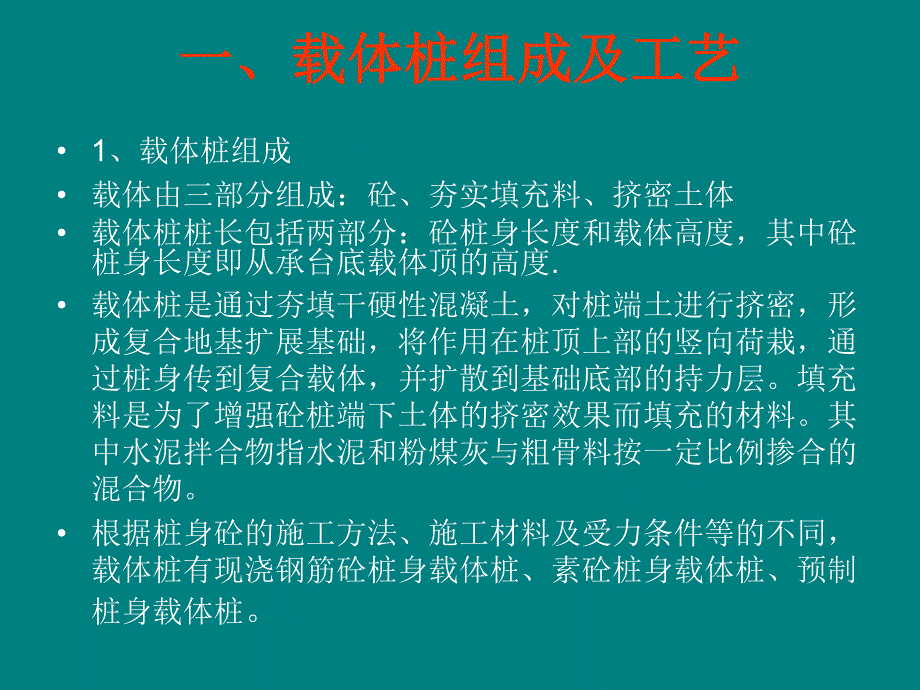 载体桩施工控制方法.ppt.ppt_第3页