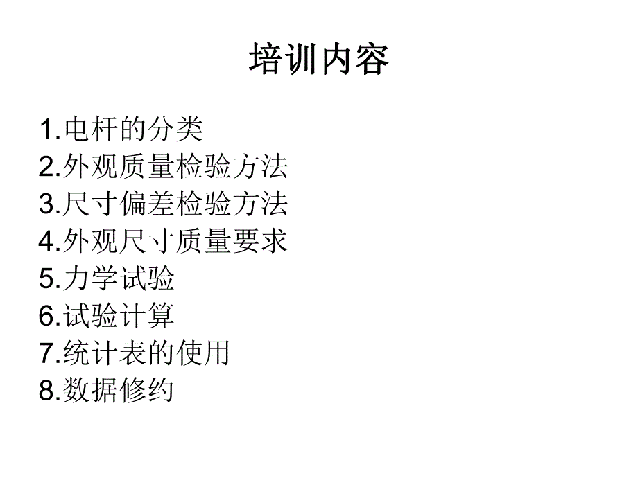 混凝土电杆试验员.ppt_第2页