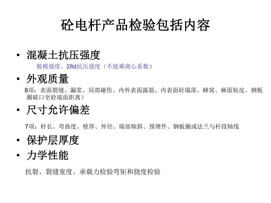 混凝土电杆试验员.ppt_第3页