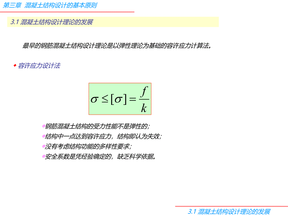 混凝土结构设计的基本原则讲义1.ppt_第2页