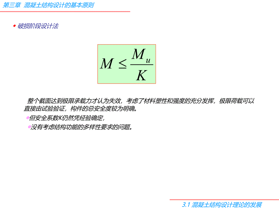 混凝土结构设计的基本原则讲义1.ppt_第3页