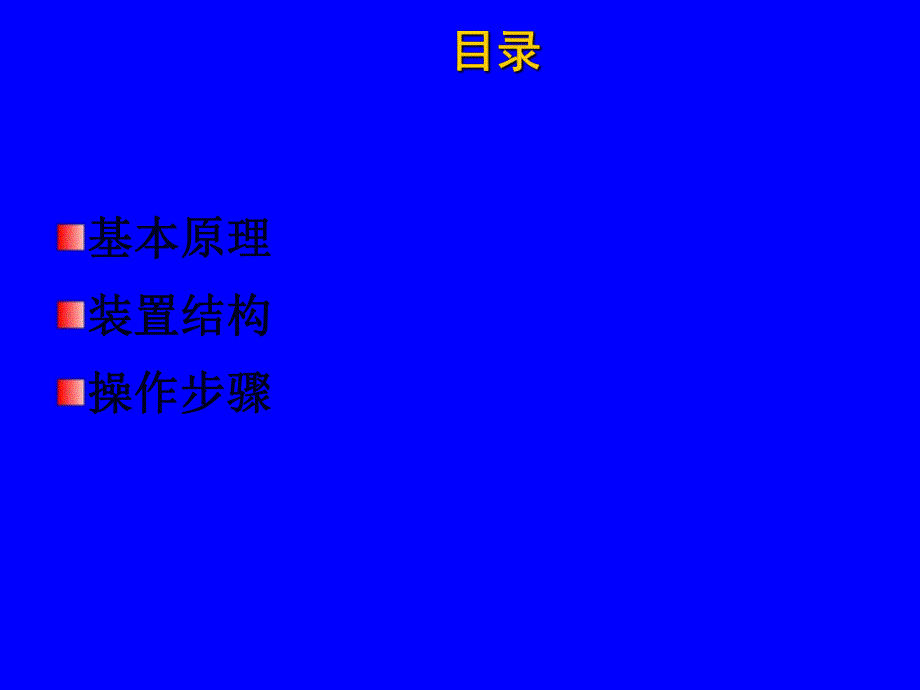 生活污水处理装置.ppt_第2页