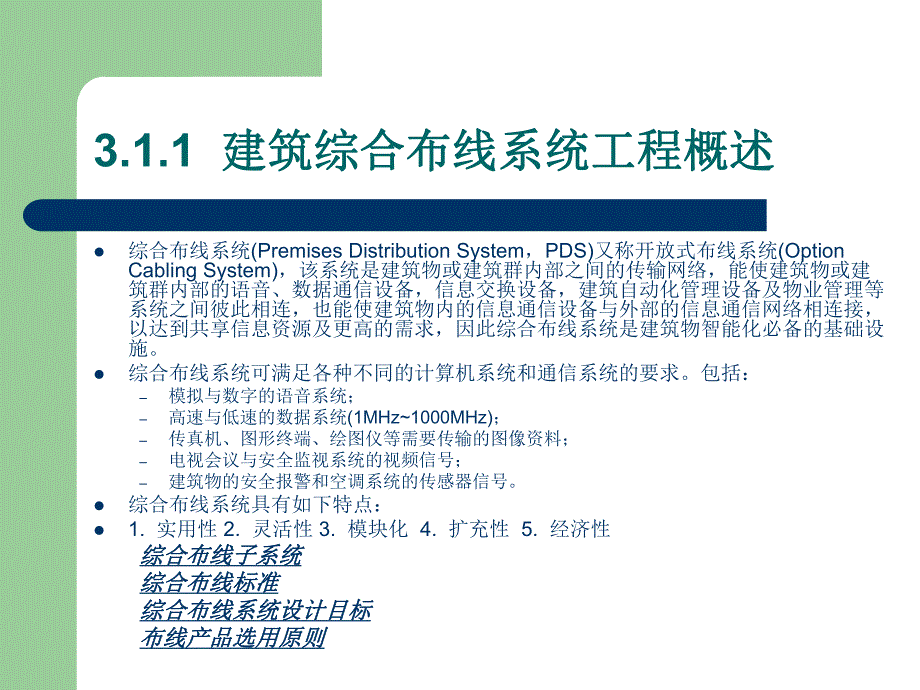 综合布线系统工程设计.ppt_第3页