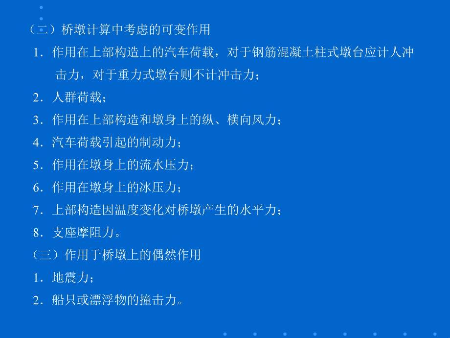 第二章第二章桥墩的计算.ppt_第2页