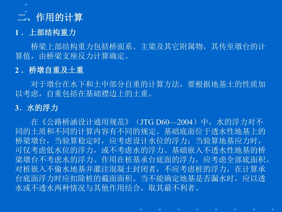 第二章第二章桥墩的计算.ppt_第3页