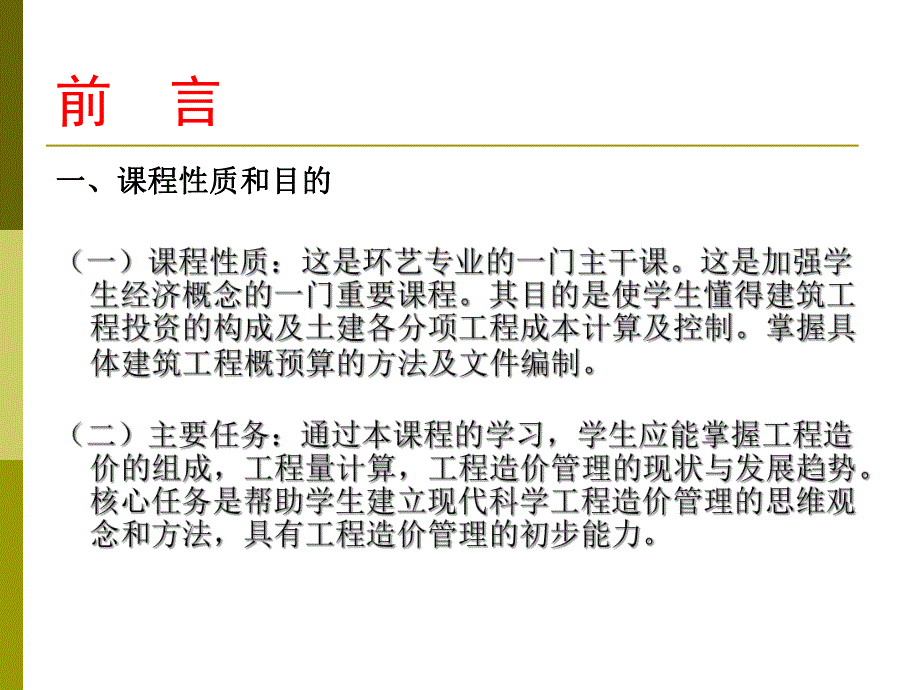 装饰材料与工程预算PPT讲稿.ppt_第3页