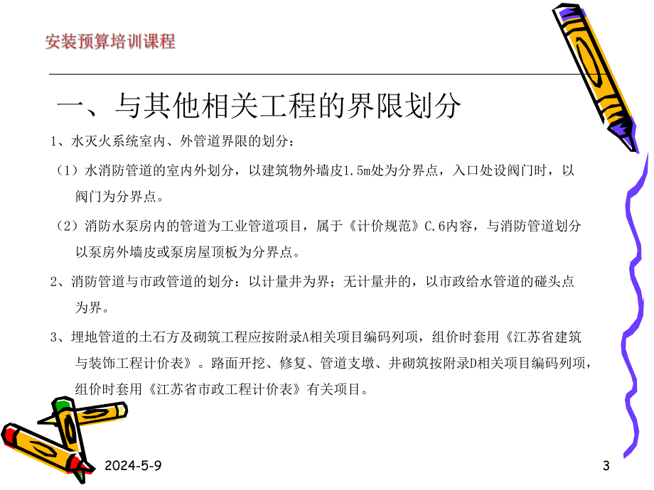 第六章 、消防工程工程量清单项目设置及计价.ppt_第3页