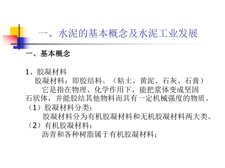 水泥知识培训PPT水泥基本知识.ppt_第2页