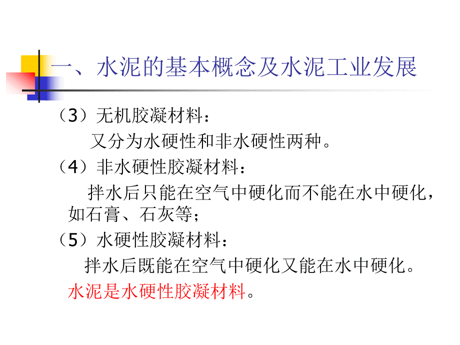 水泥知识培训PPT水泥基本知识.ppt_第3页