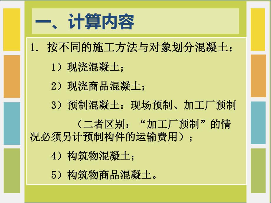 混凝土及钢筋工程量.ppt_第3页