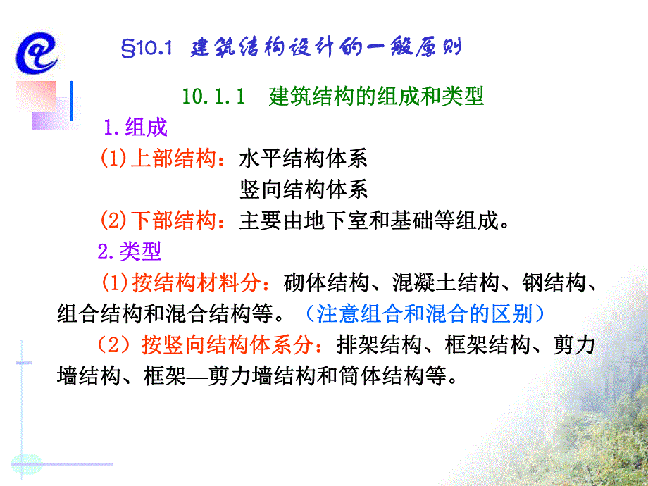 混凝土结构设计的一般原则和方法5.ppt_第2页